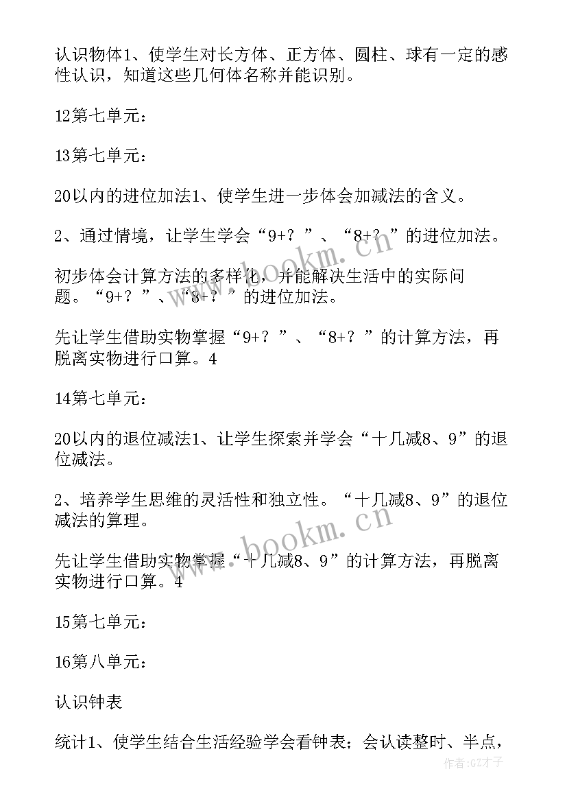 2023年一年级数学教学计划北师大版 北师大一年级数学教学计划(通用10篇)