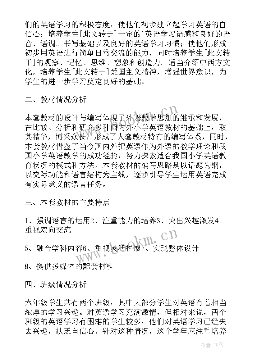 六年级英语下学期教学工作计划 六年级英语学期教学计划(大全6篇)