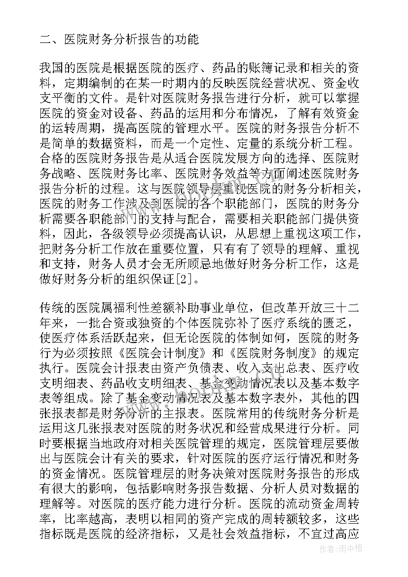 2023年行政单位财务情况汇报 行政事业单位年终财务分析报告(汇总5篇)