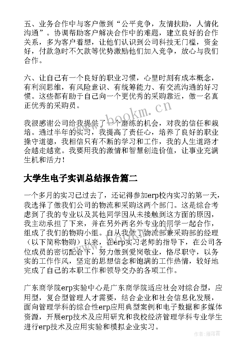 大学生电子实训总结报告 电子实习的工作总结报告(优秀5篇)