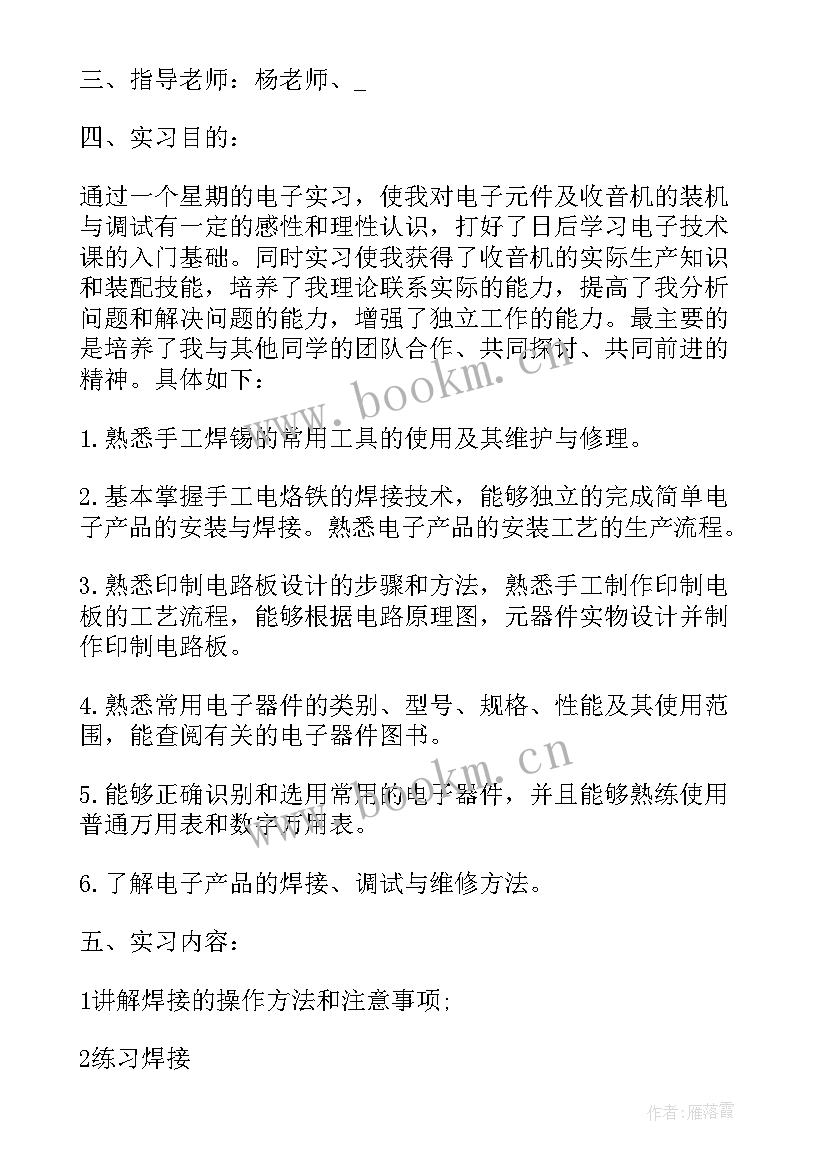 大学生电子实训总结报告 电子实习的工作总结报告(优秀5篇)