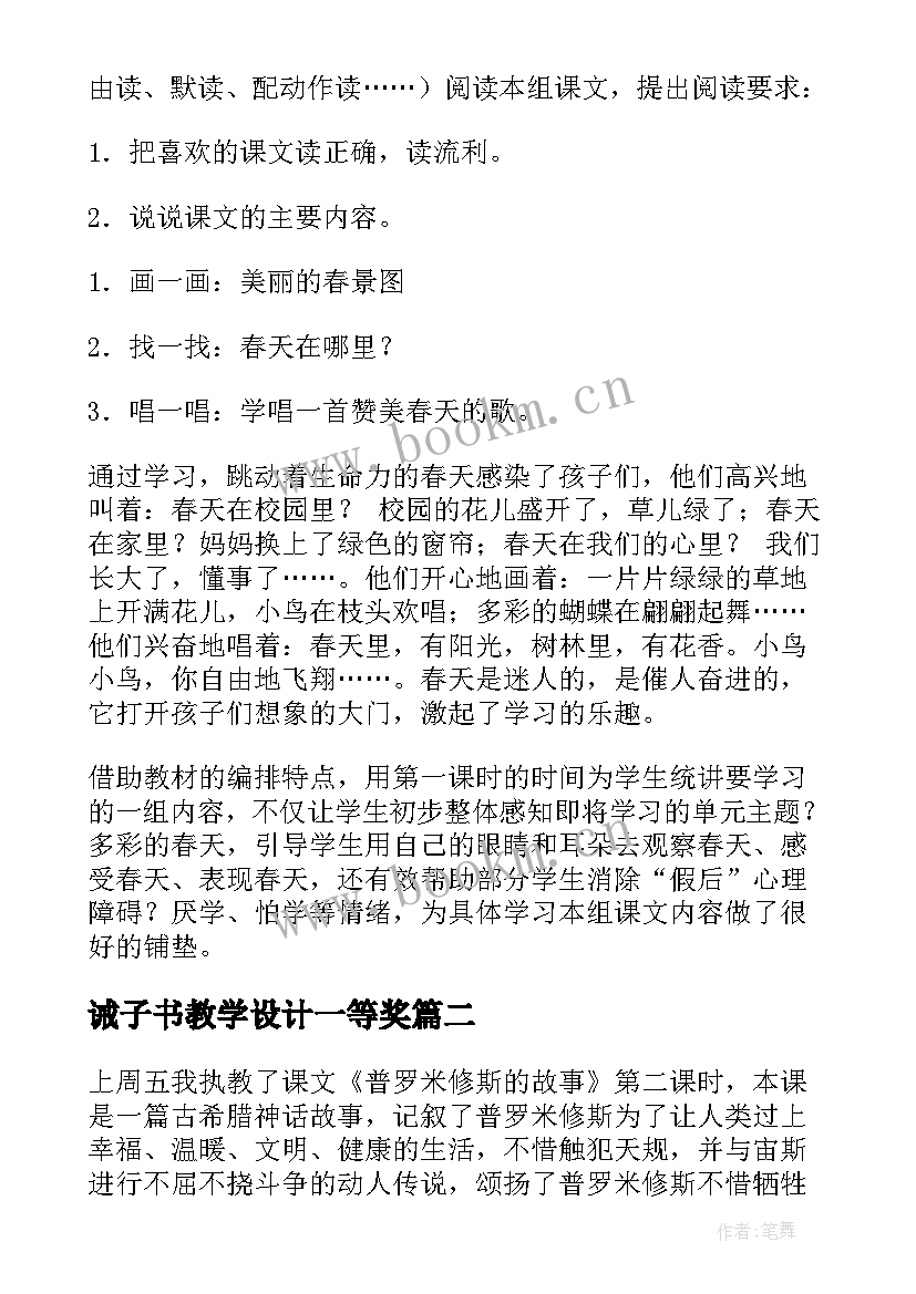 2023年诫子书教学设计一等奖 教学设计与教学反思(实用5篇)