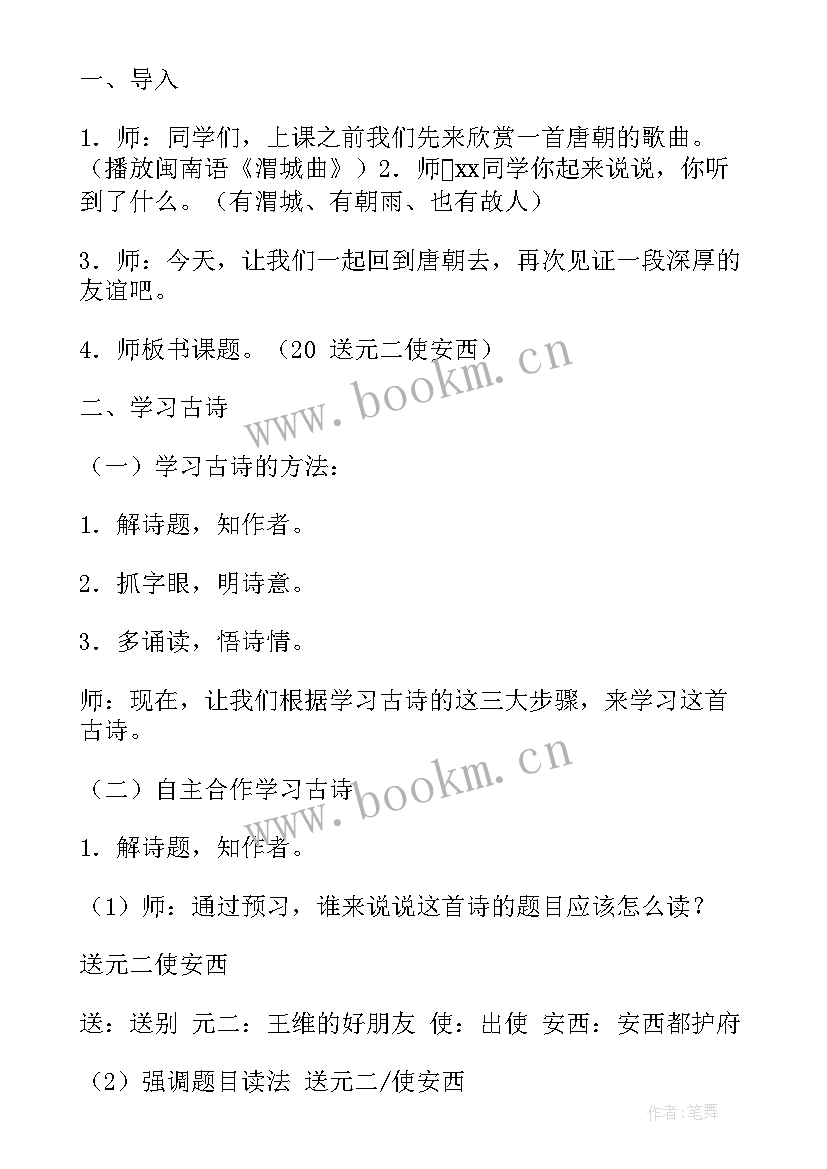 2023年诫子书教学设计一等奖 教学设计与教学反思(实用5篇)