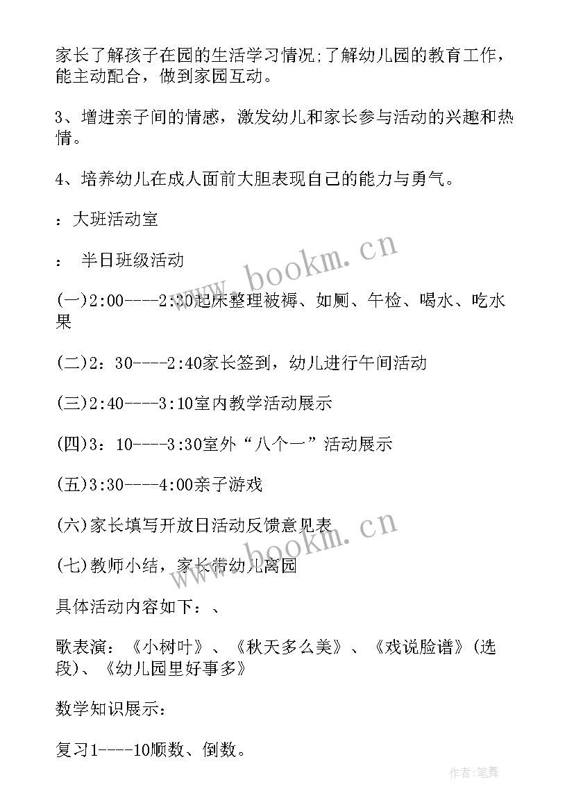 幼儿园家长开放活动留言 幼儿园家长开放日活动方案(模板8篇)