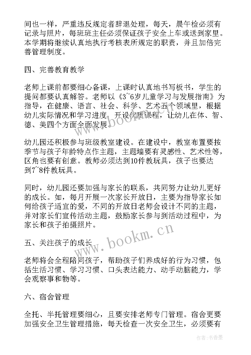 2023年幼儿园秋季个人计划中班 幼儿园个人工作计划秋季(优质5篇)