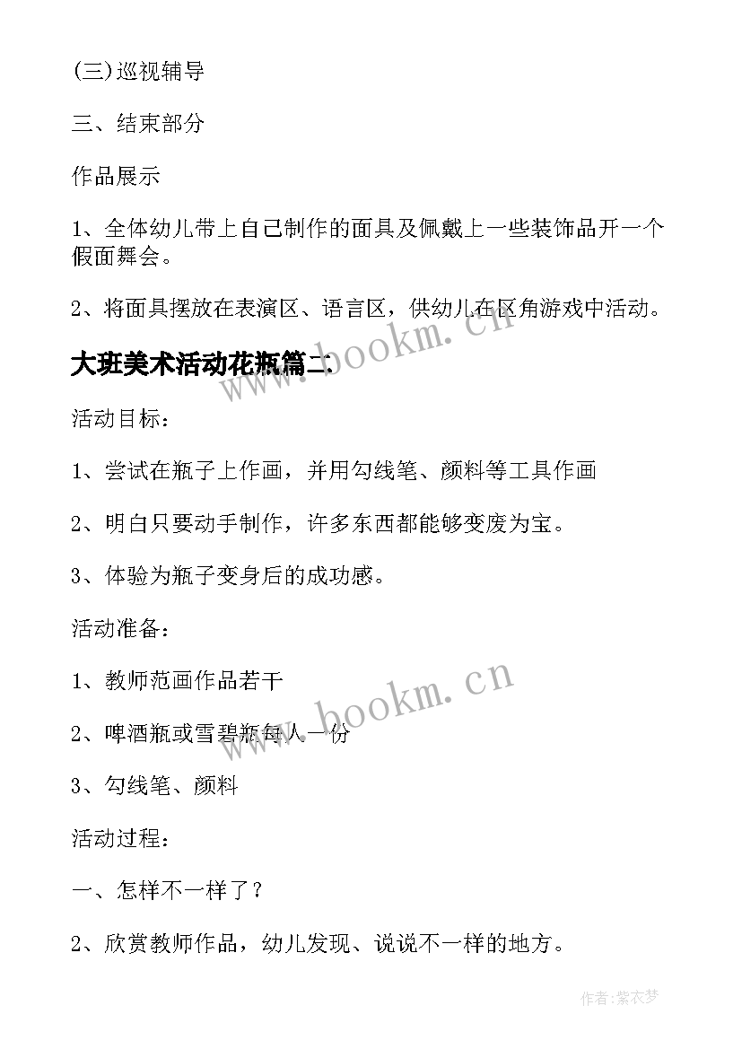 大班美术活动花瓶 大班美术活动教案(模板10篇)