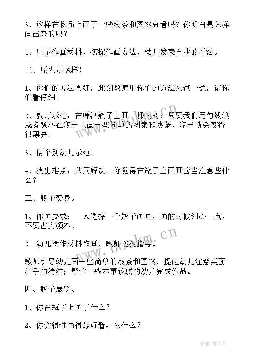 大班美术活动花瓶 大班美术活动教案(模板10篇)