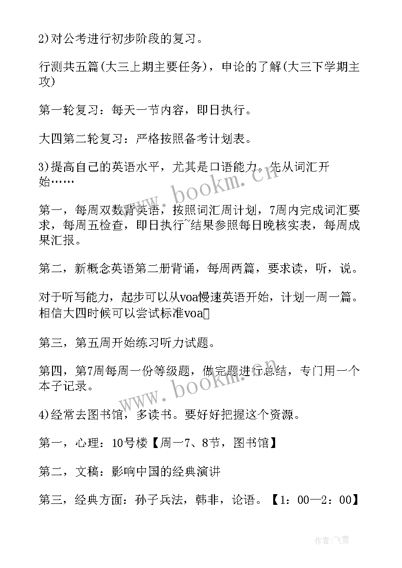 2023年大学团支书学期工作计划(精选7篇)