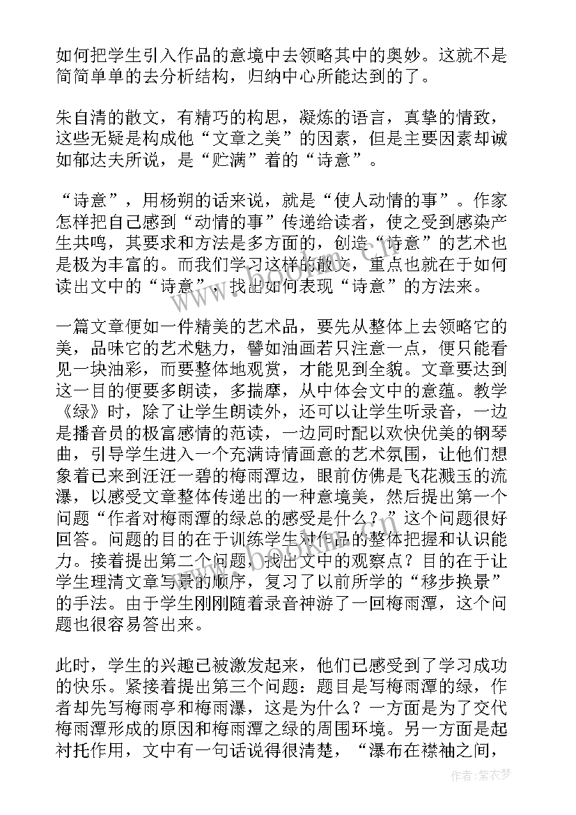 最新绿的教学反思与评价(通用5篇)