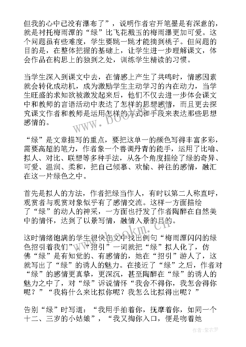 最新绿的教学反思与评价(通用5篇)