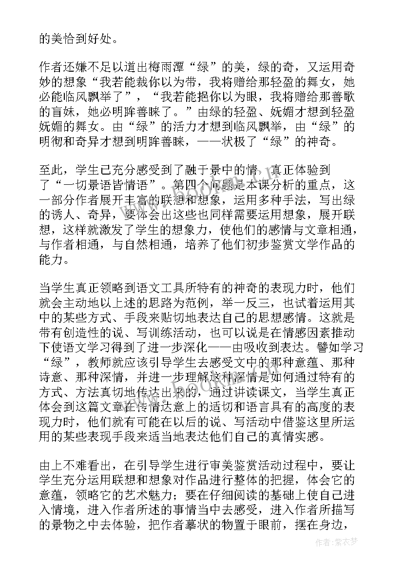 最新绿的教学反思与评价(通用5篇)