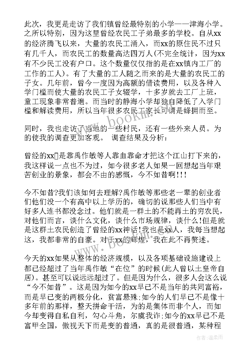 最新毛概实践报告环境保护调查 毛概社会实践调查报告(通用6篇)