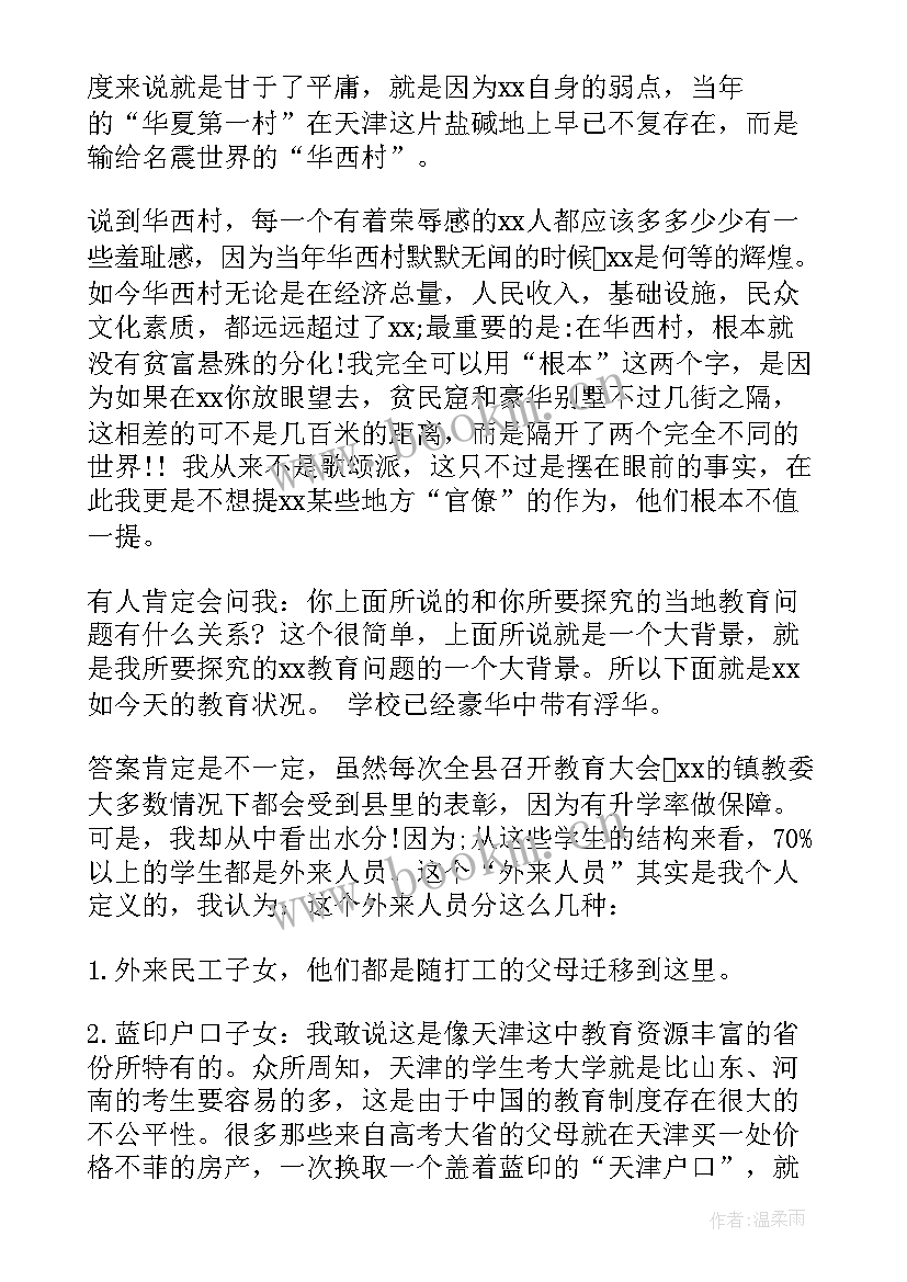 最新毛概实践报告环境保护调查 毛概社会实践调查报告(通用6篇)