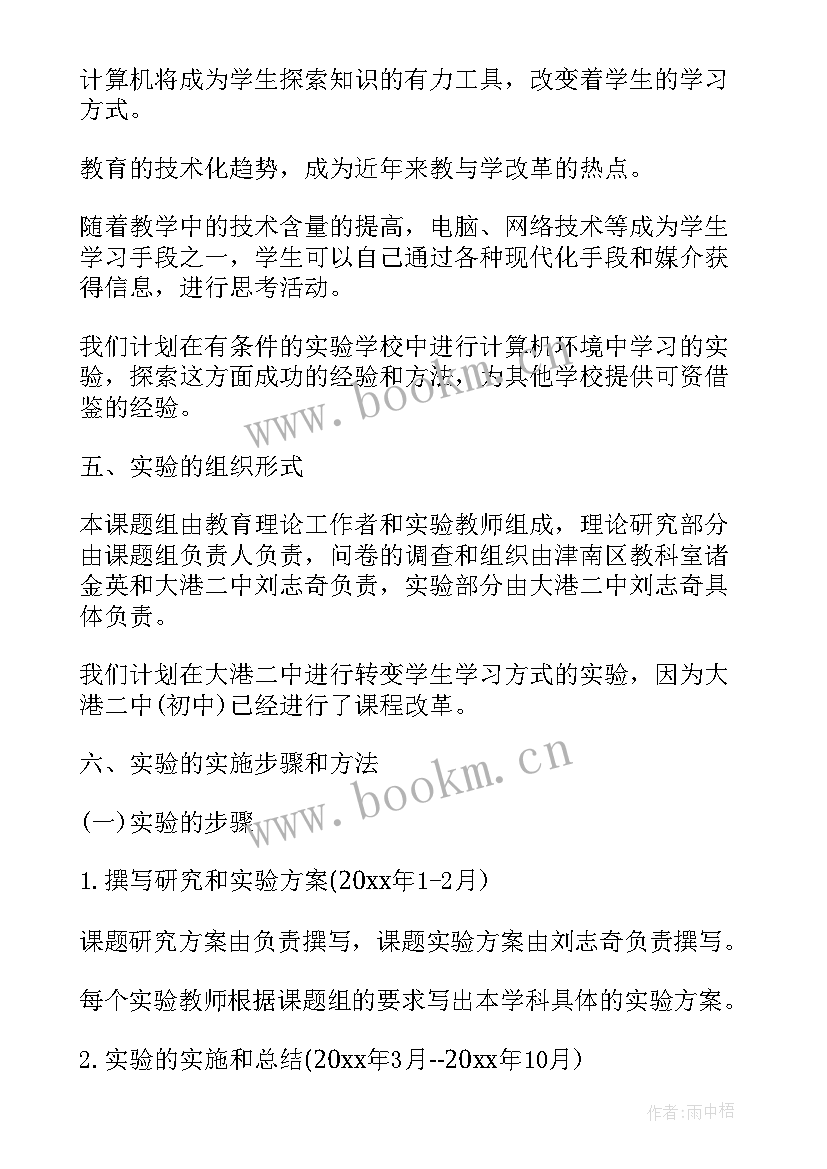 博士培养计划 博士后研究计划书博士后研究计划书(优秀9篇)