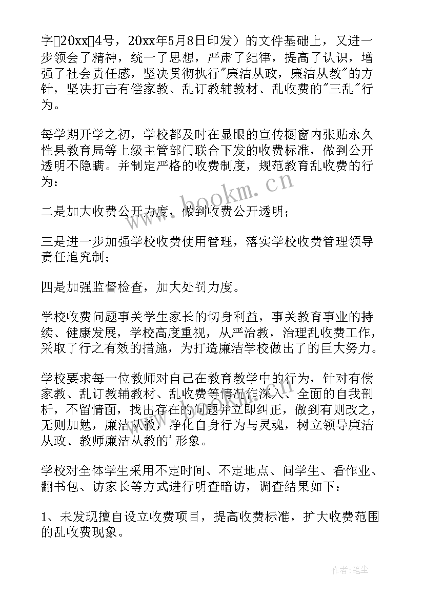 最新小学收费自查整改报告 小学收费自查报告(实用10篇)