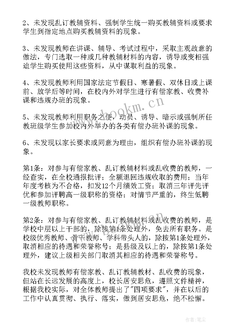 最新小学收费自查整改报告 小学收费自查报告(实用10篇)