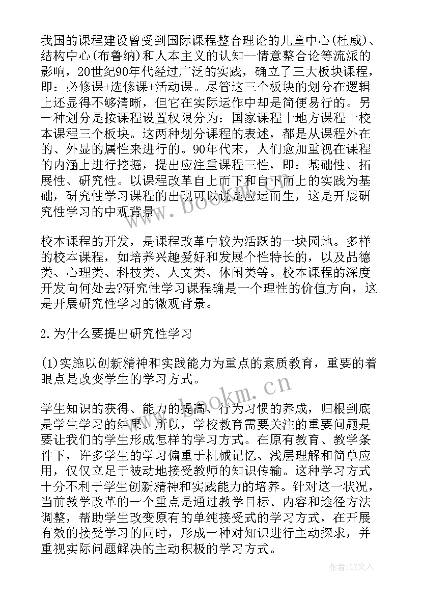 高中研究性课题结题报告 高中研究报告(优秀9篇)