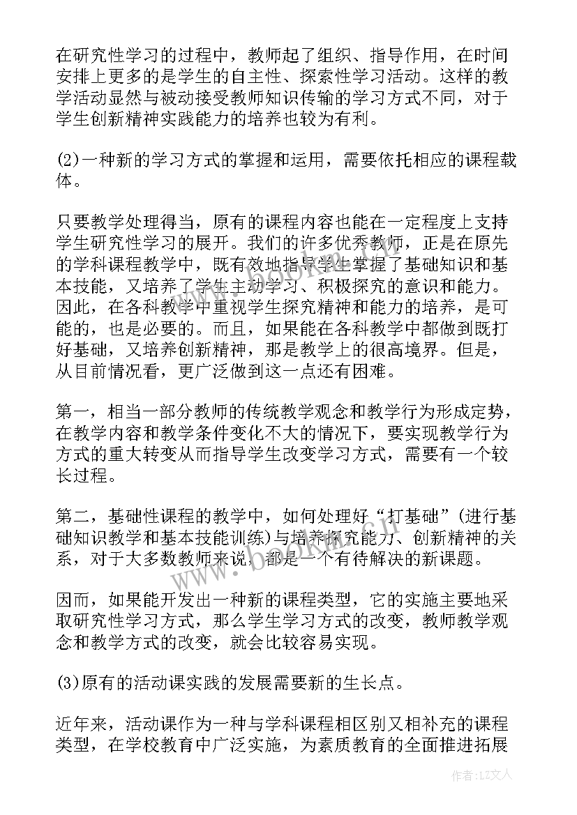 高中研究性课题结题报告 高中研究报告(优秀9篇)