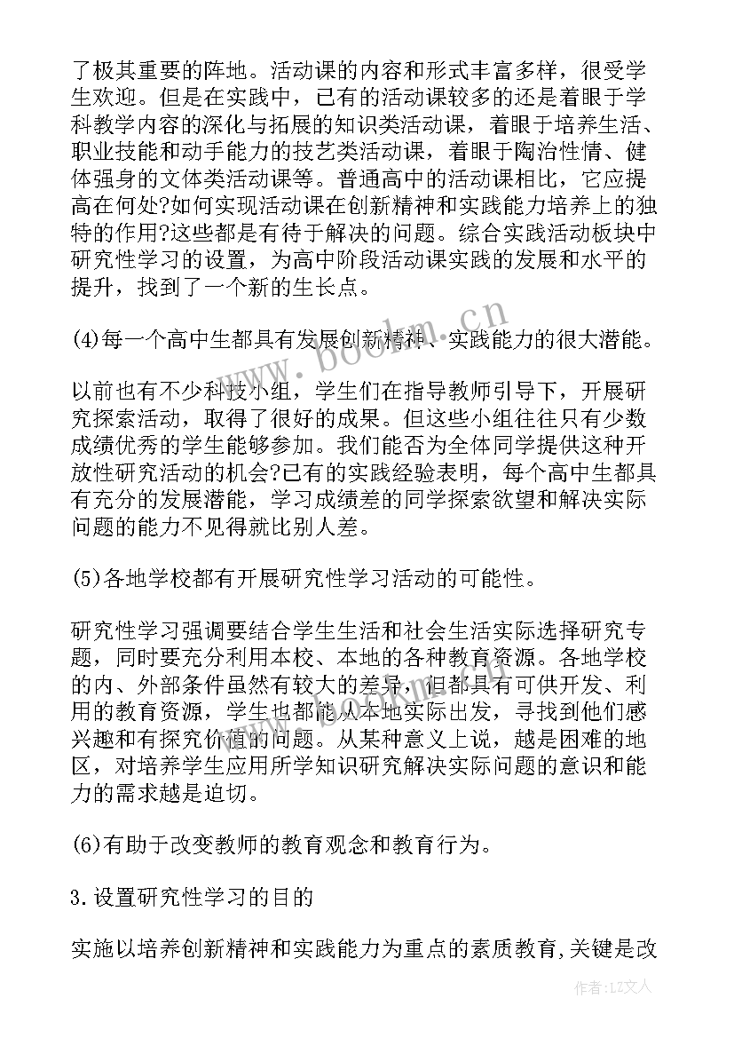 高中研究性课题结题报告 高中研究报告(优秀9篇)