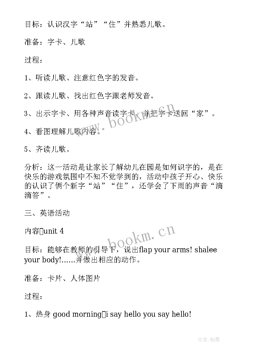 最新中班家长开放日活动方案(汇总5篇)