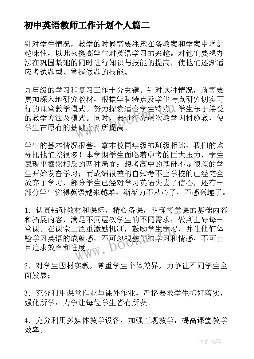 最新初中英语教师工作计划个人 初中英语教师工作计划(精选5篇)