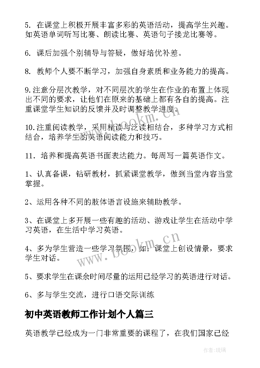 最新初中英语教师工作计划个人 初中英语教师工作计划(精选5篇)