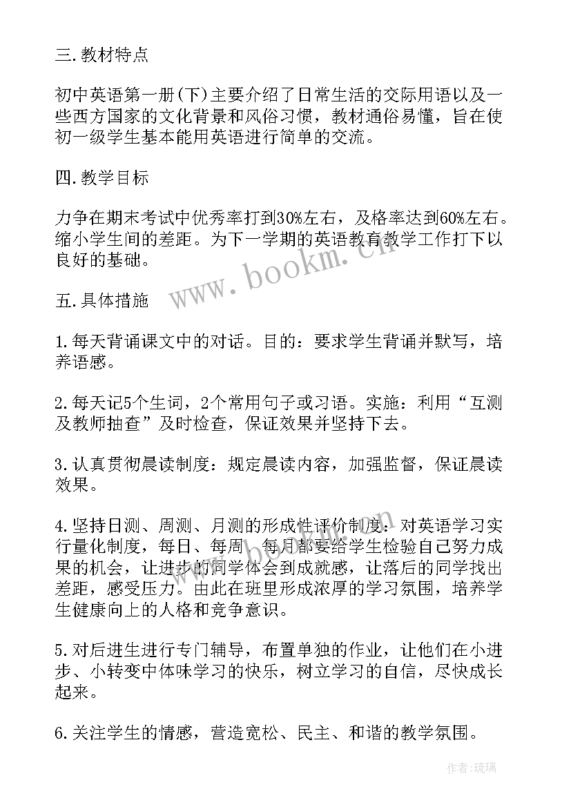 最新初中英语教师工作计划个人 初中英语教师工作计划(精选5篇)