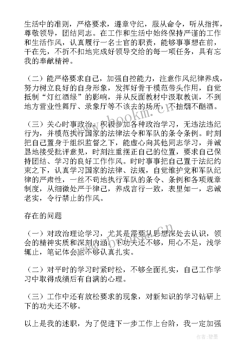 部队转士官述职报告(优质9篇)