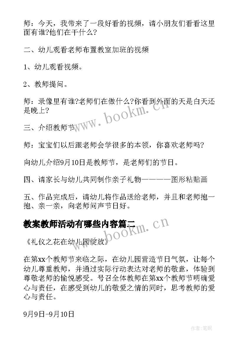 教案教师活动有哪些内容(优质7篇)