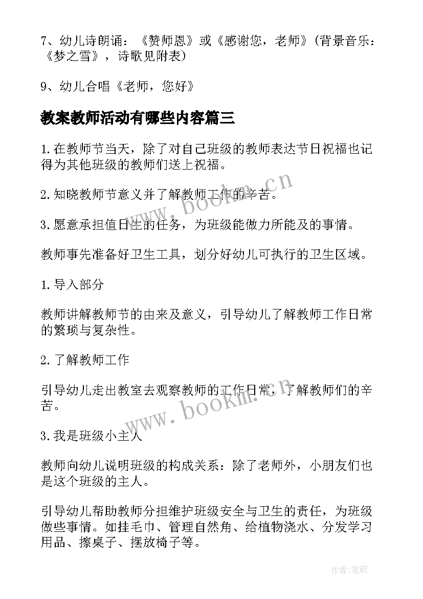 教案教师活动有哪些内容(优质7篇)