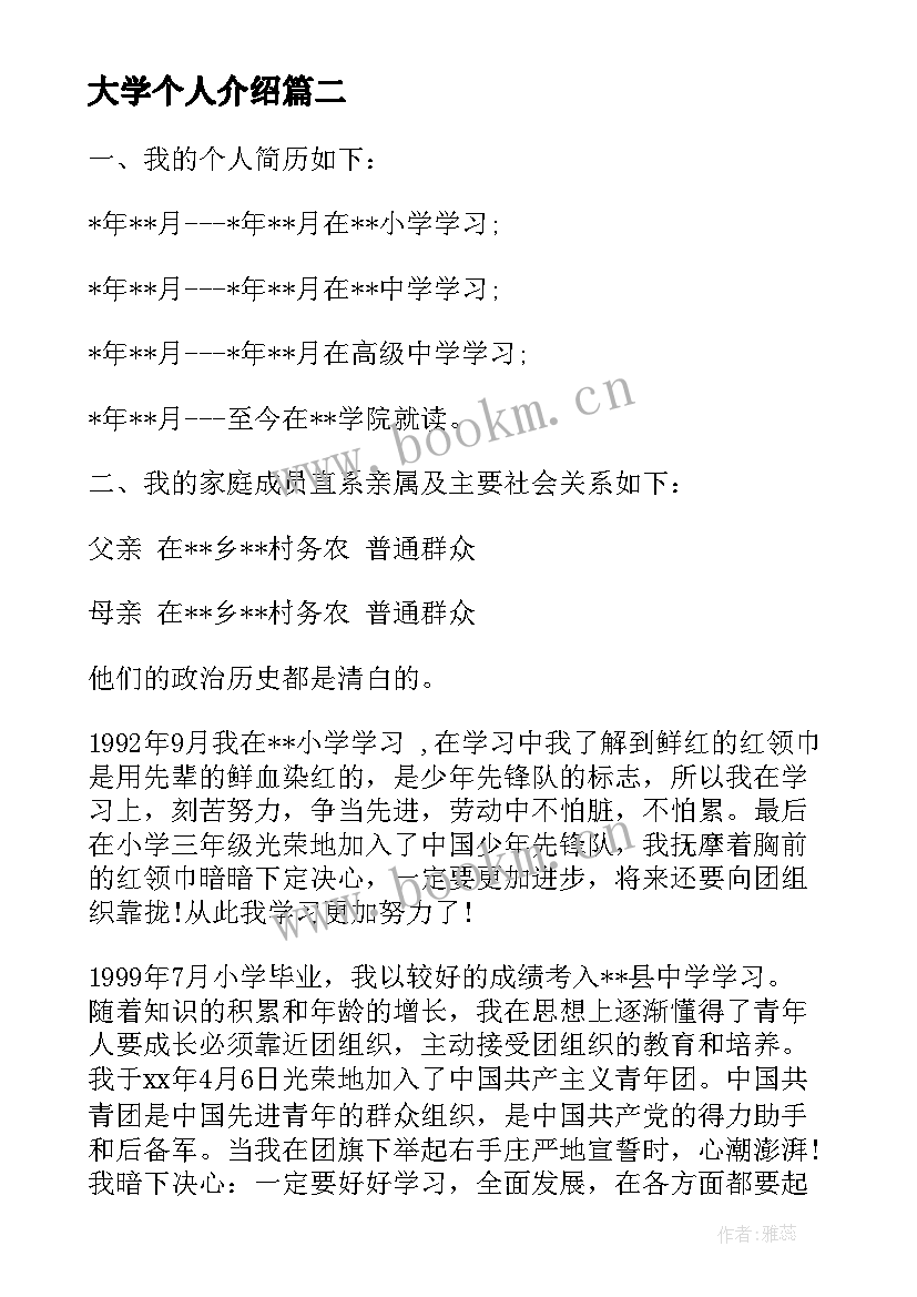 最新大学个人介绍 大学个人简介的自我介绍(大全5篇)