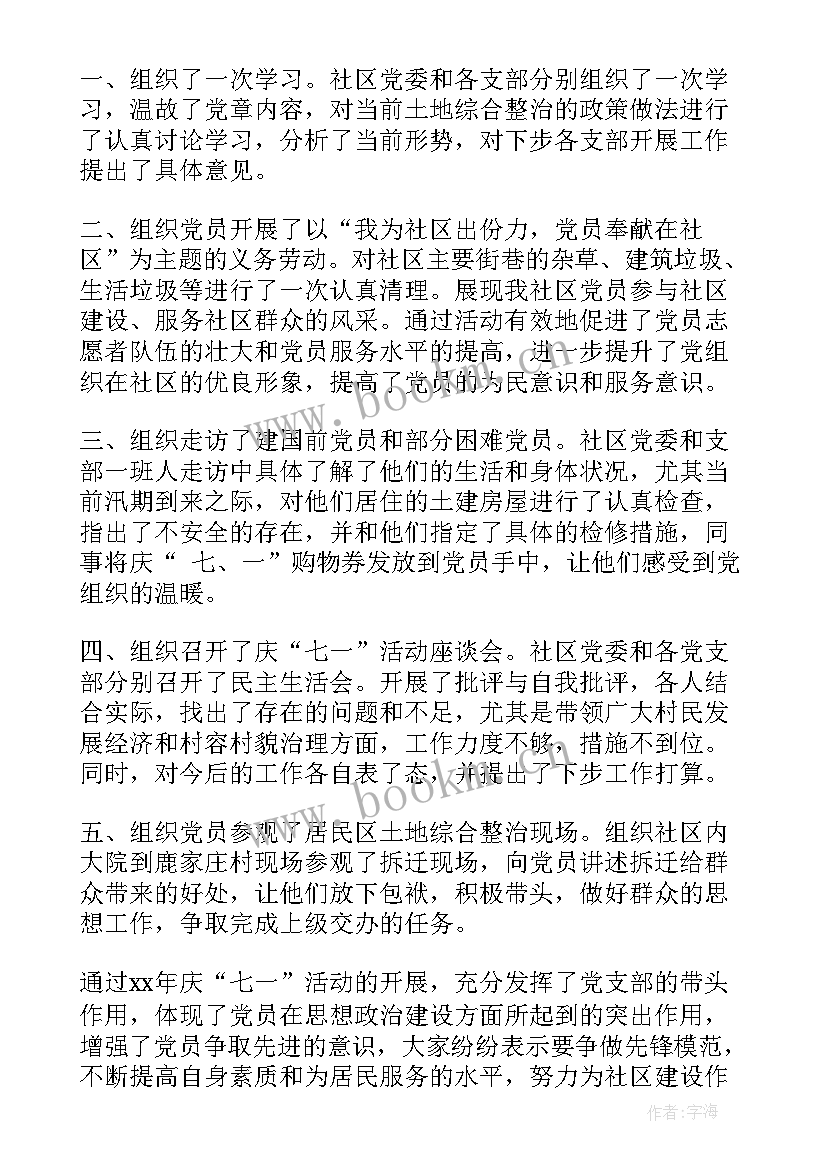 庆七一献血活动宣传语(实用8篇)