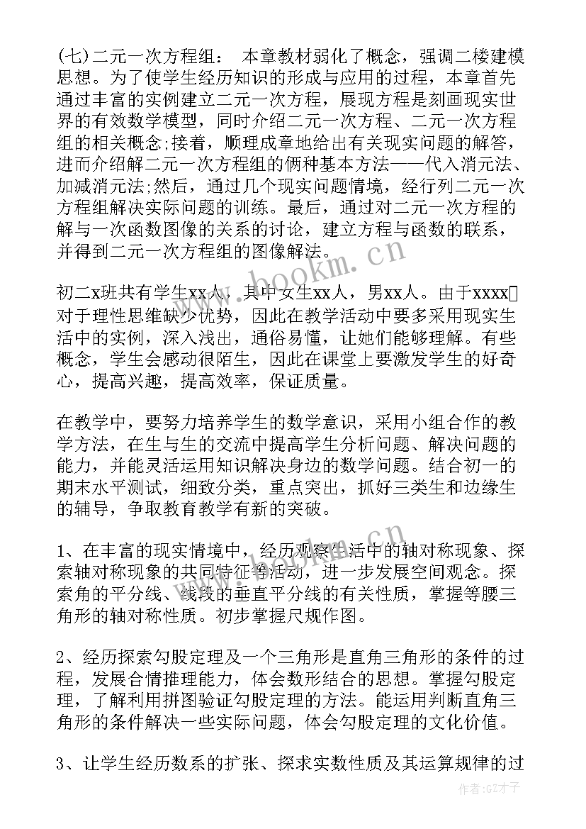 2023年二上数学教学工作计划 初二数学教学计划(优质5篇)