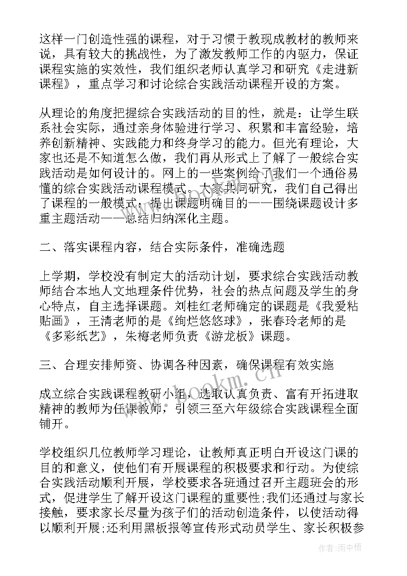 三年级综合实践活动记录单 三年级综合实践活动总结(实用10篇)