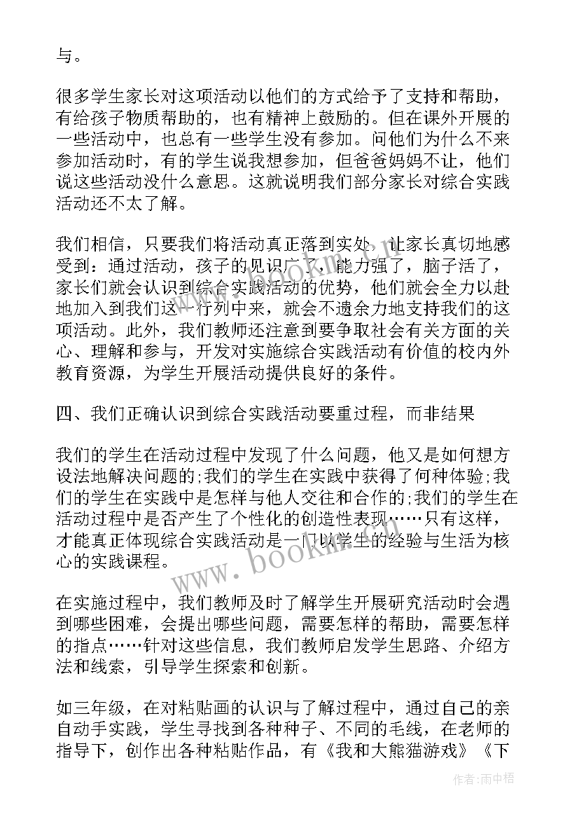 三年级综合实践活动记录单 三年级综合实践活动总结(实用10篇)