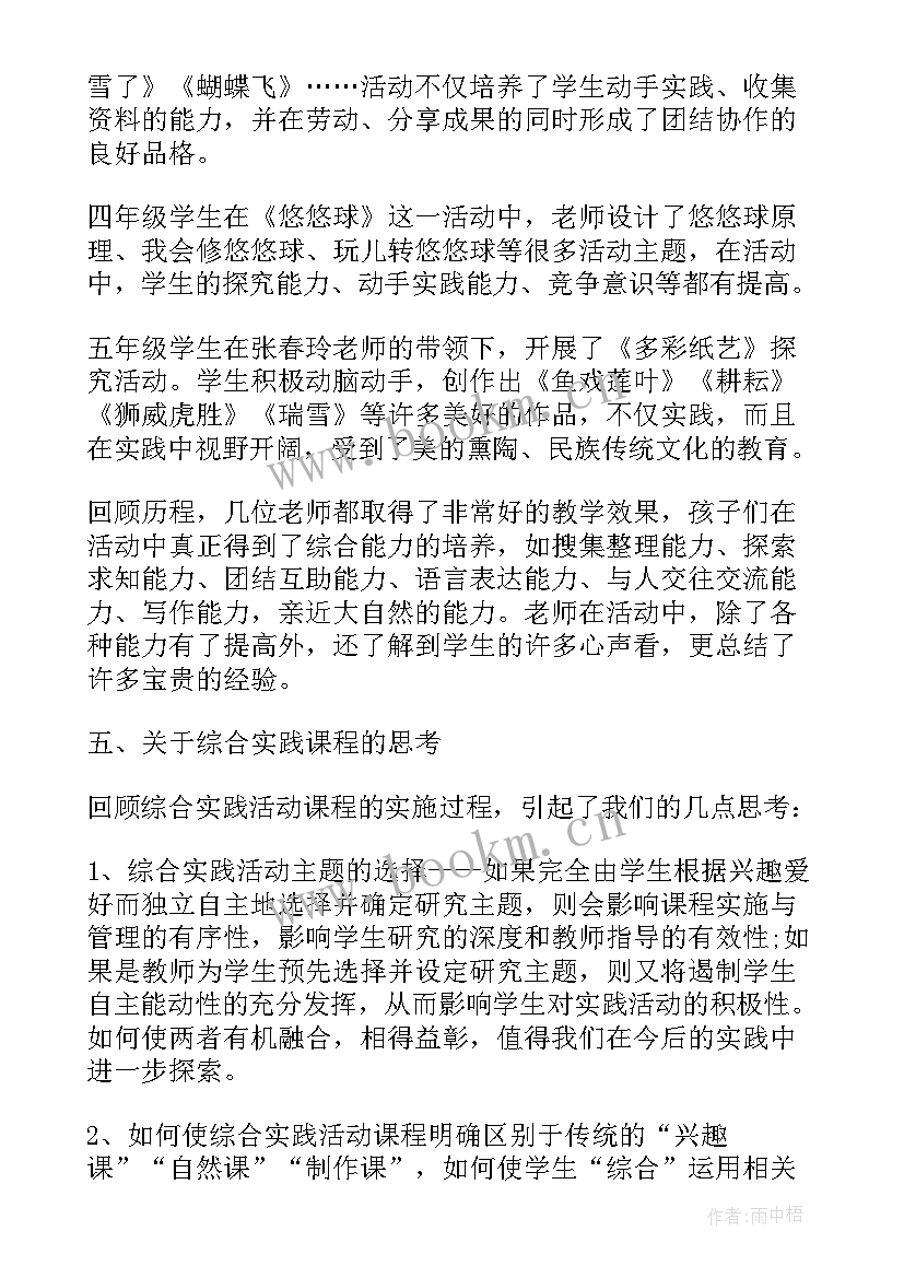 三年级综合实践活动记录单 三年级综合实践活动总结(实用10篇)