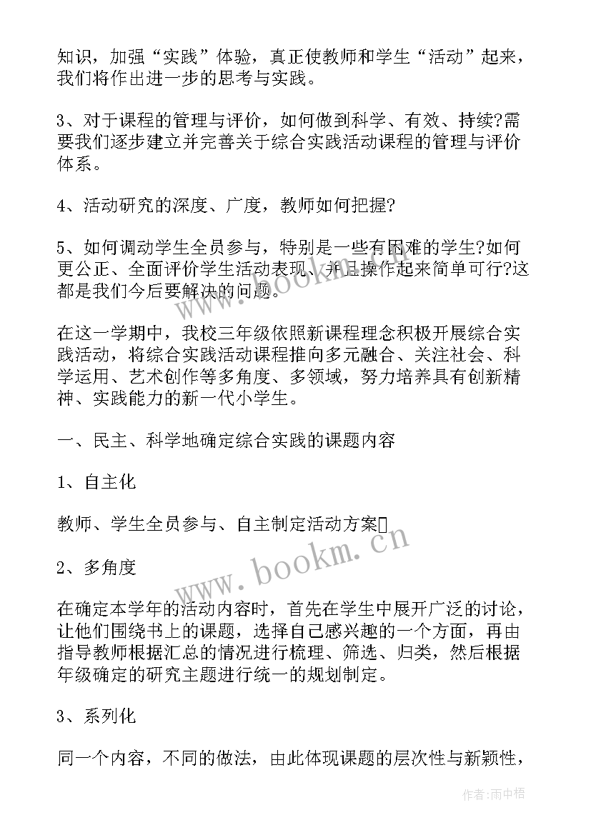 三年级综合实践活动记录单 三年级综合实践活动总结(实用10篇)