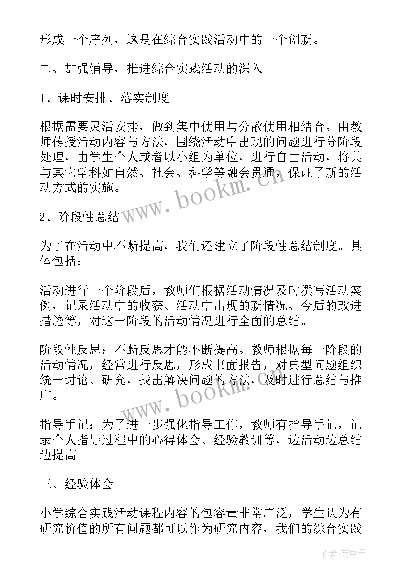 三年级综合实践活动记录单 三年级综合实践活动总结(实用10篇)