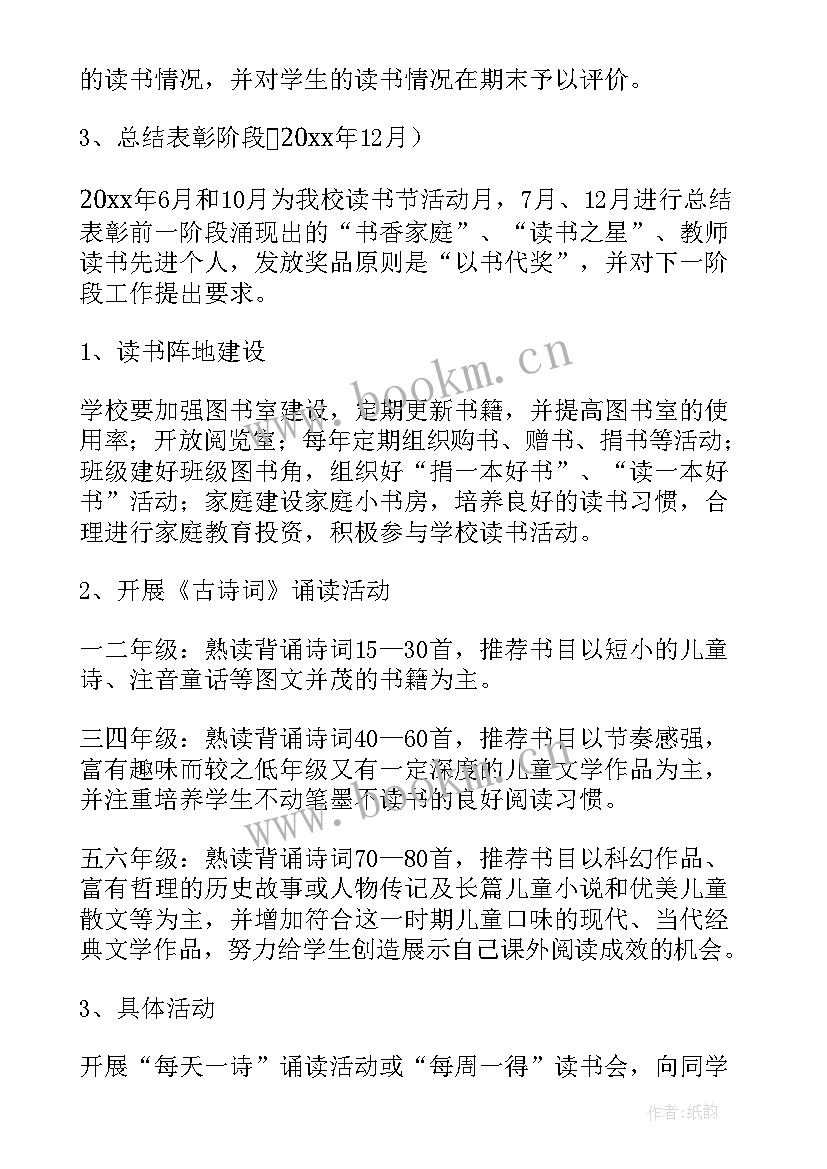 最新小学班级读书评价方案(实用6篇)