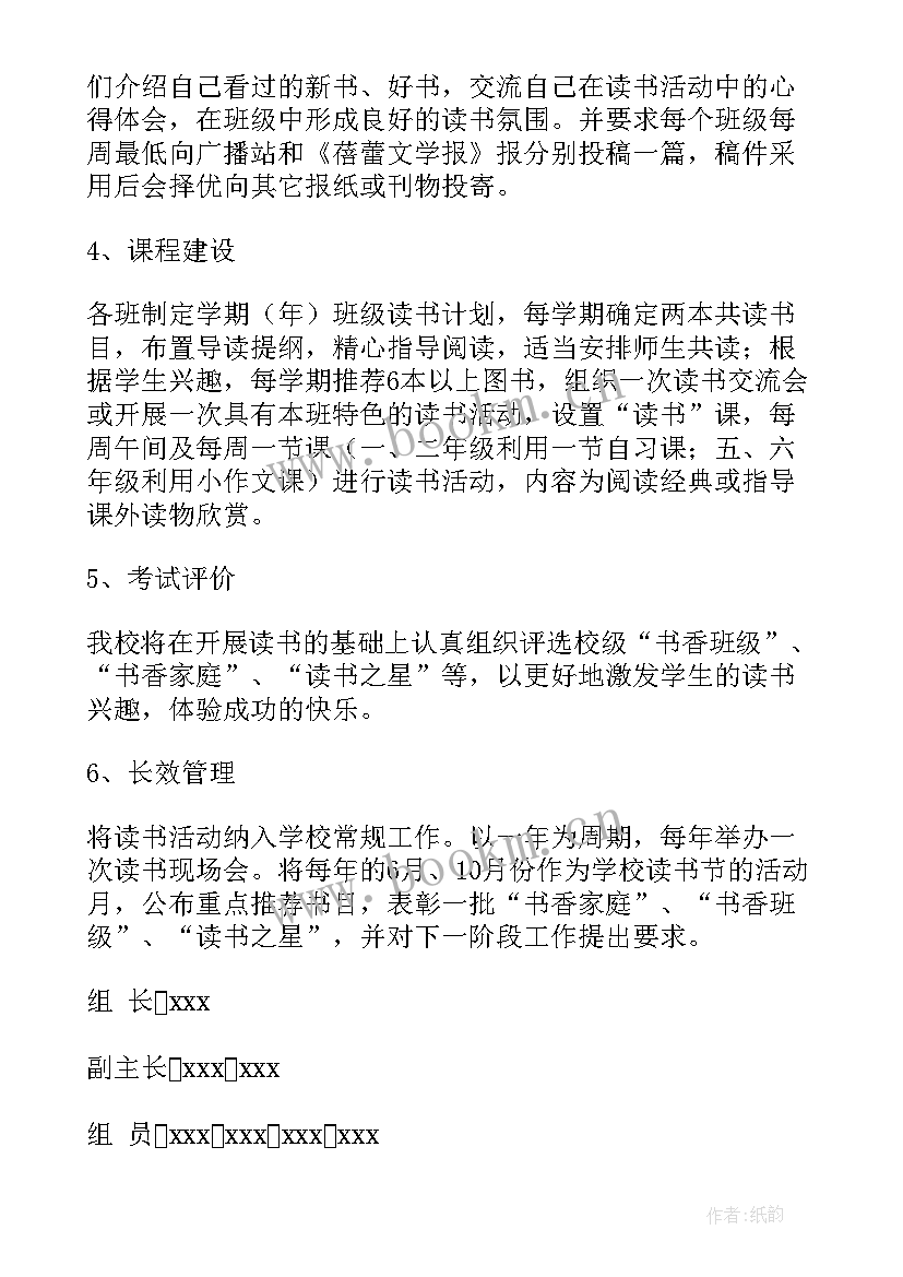 最新小学班级读书评价方案(实用6篇)