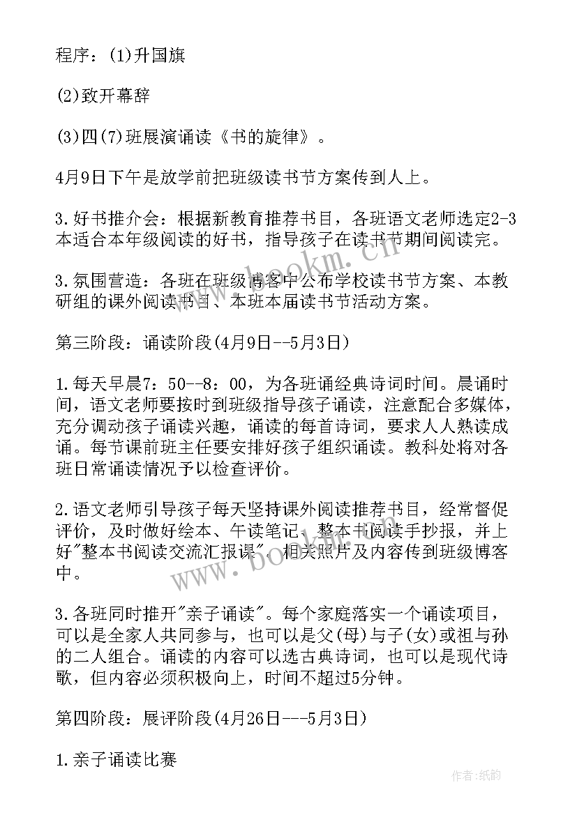 最新小学班级读书评价方案(实用6篇)