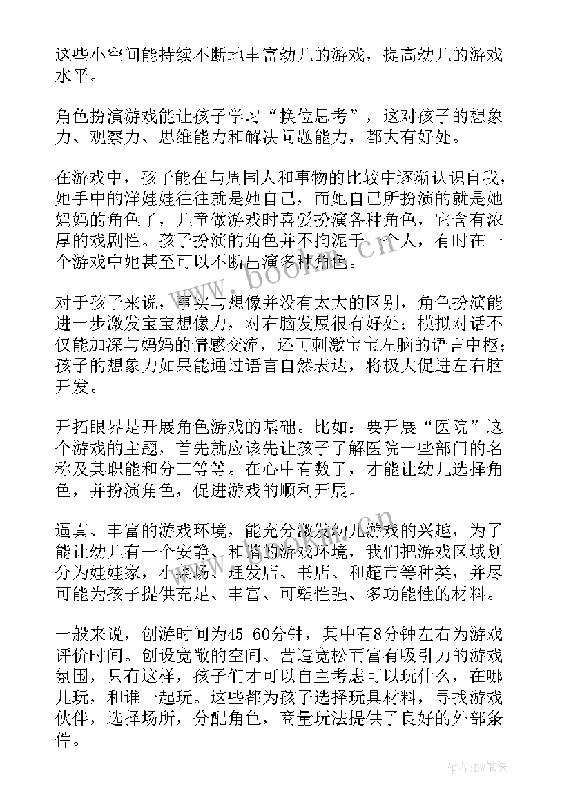 幼儿园角色混龄游戏活动方案(实用5篇)