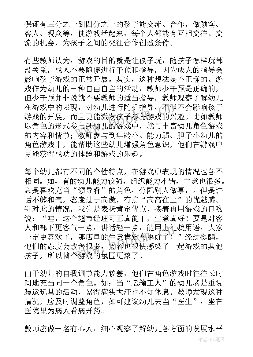 幼儿园角色混龄游戏活动方案(实用5篇)