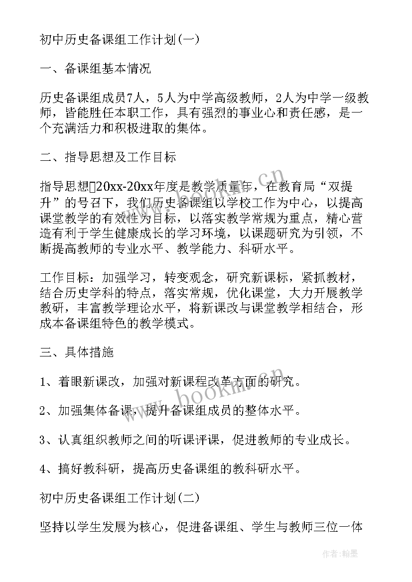 最新历史必修三备课组工作计划(优质10篇)