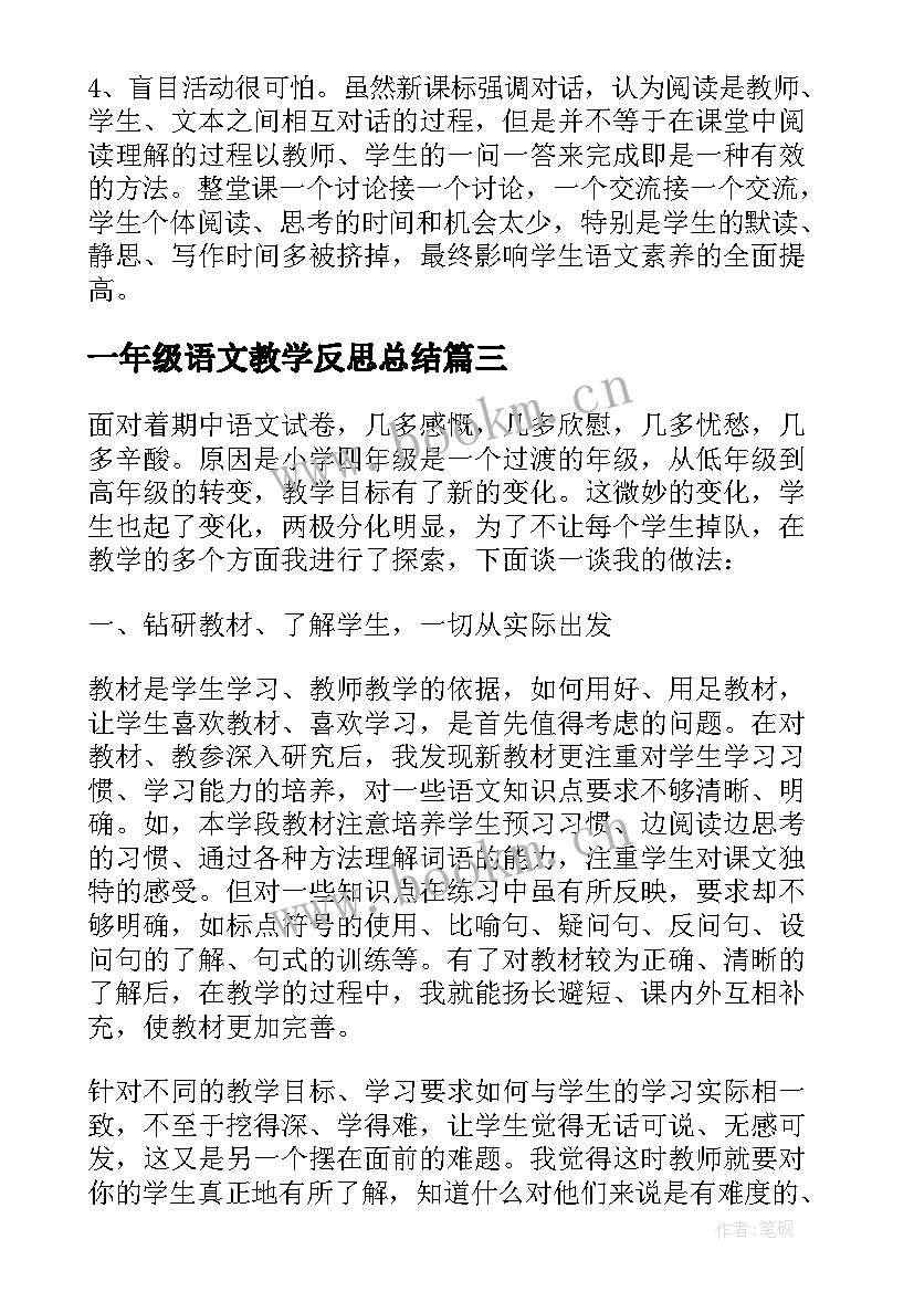 一年级语文教学反思总结(模板10篇)