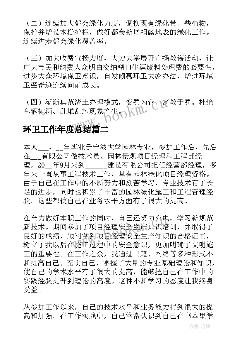 2023年环卫工作年度总结(通用8篇)