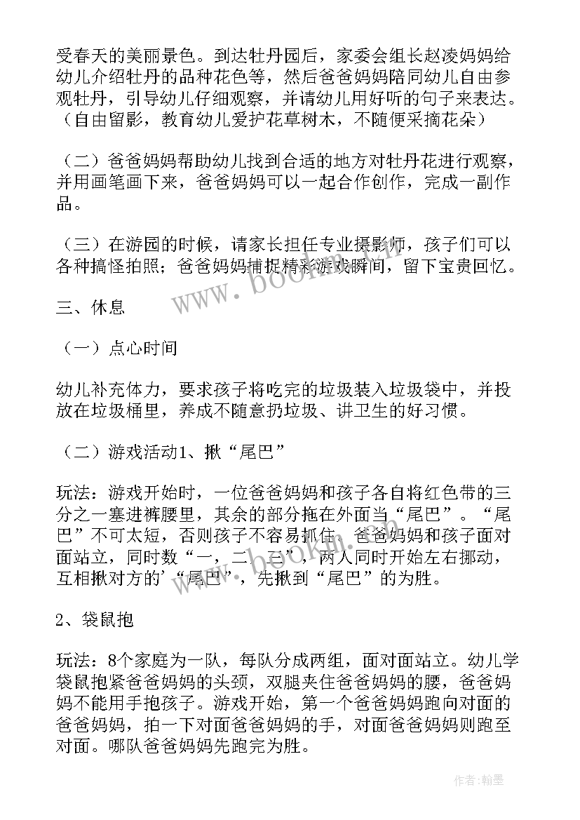 幼儿园舞台表演方案 幼儿活动方案(通用7篇)