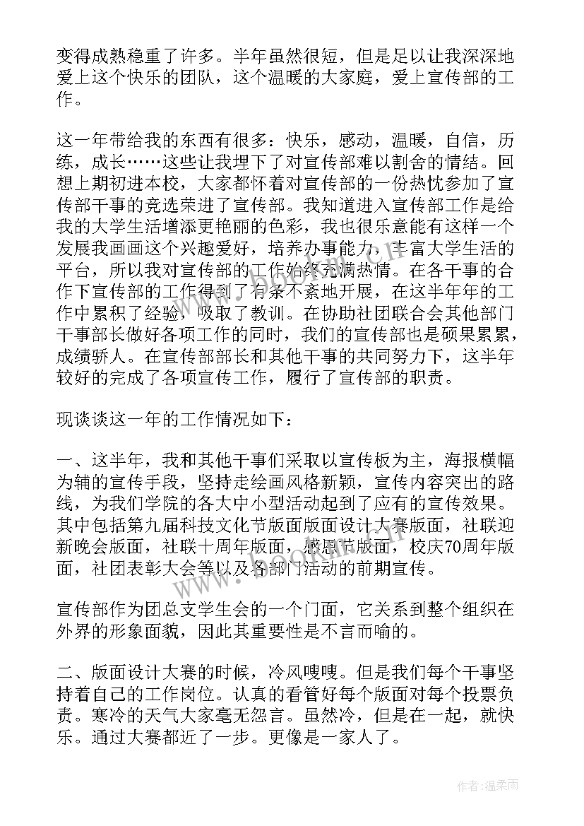 最新学生会团委宣传部个人工作总结 团委宣传部部长年终个人工作总结(优秀5篇)