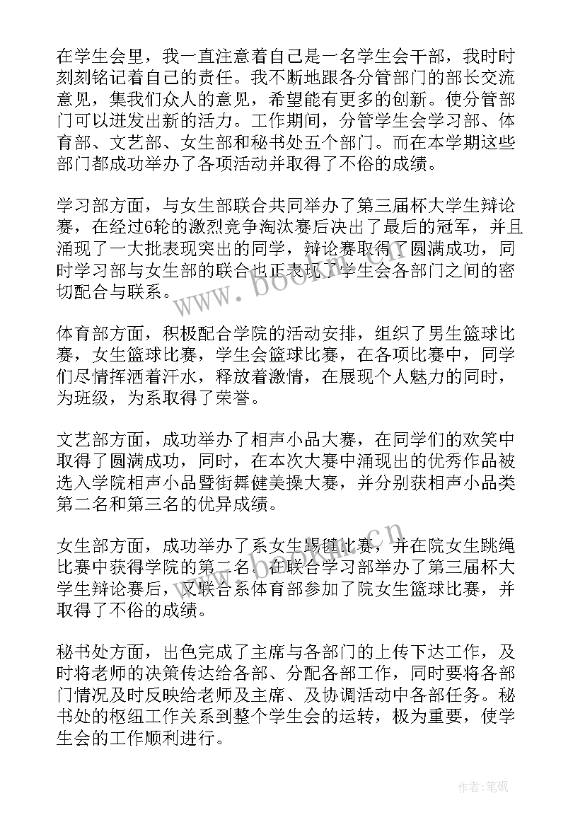 2023年学生会个人述职报告(通用8篇)