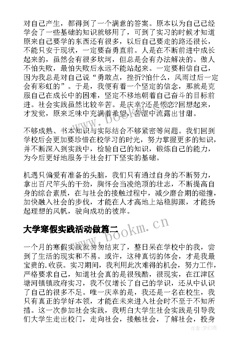 2023年大学寒假实践活动做 大学生寒假社会实践活动总结(精选6篇)